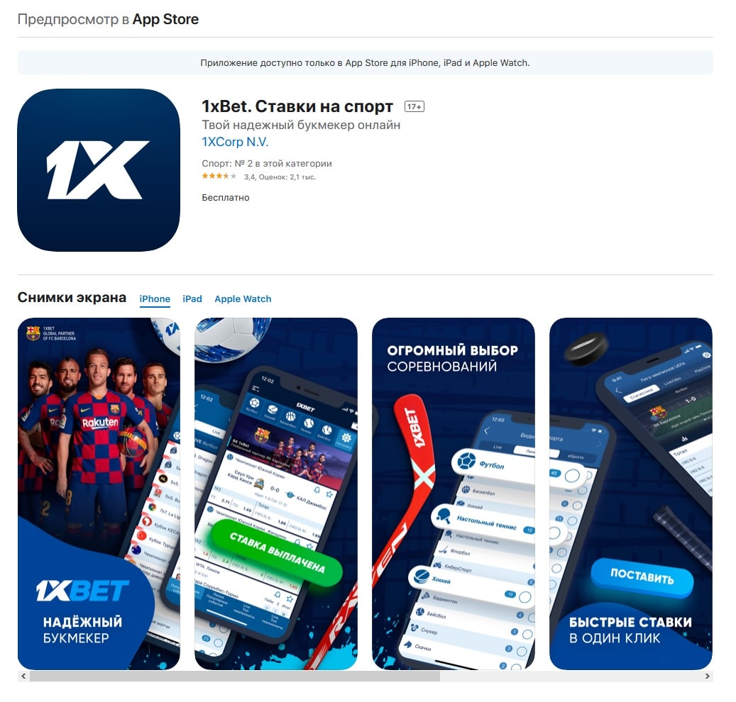 ставки на спорт скачать приложение на андроид 1 xbet